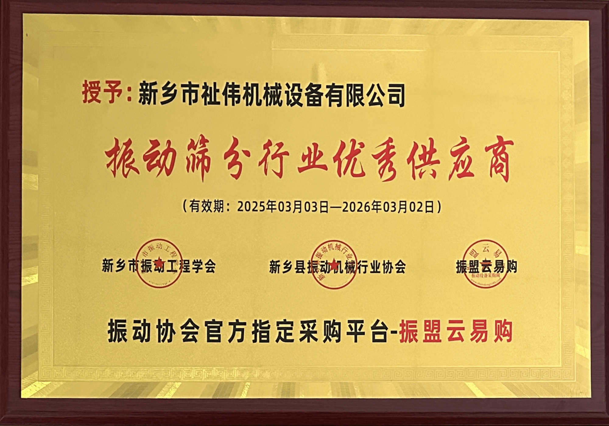 优秀供应商奖状