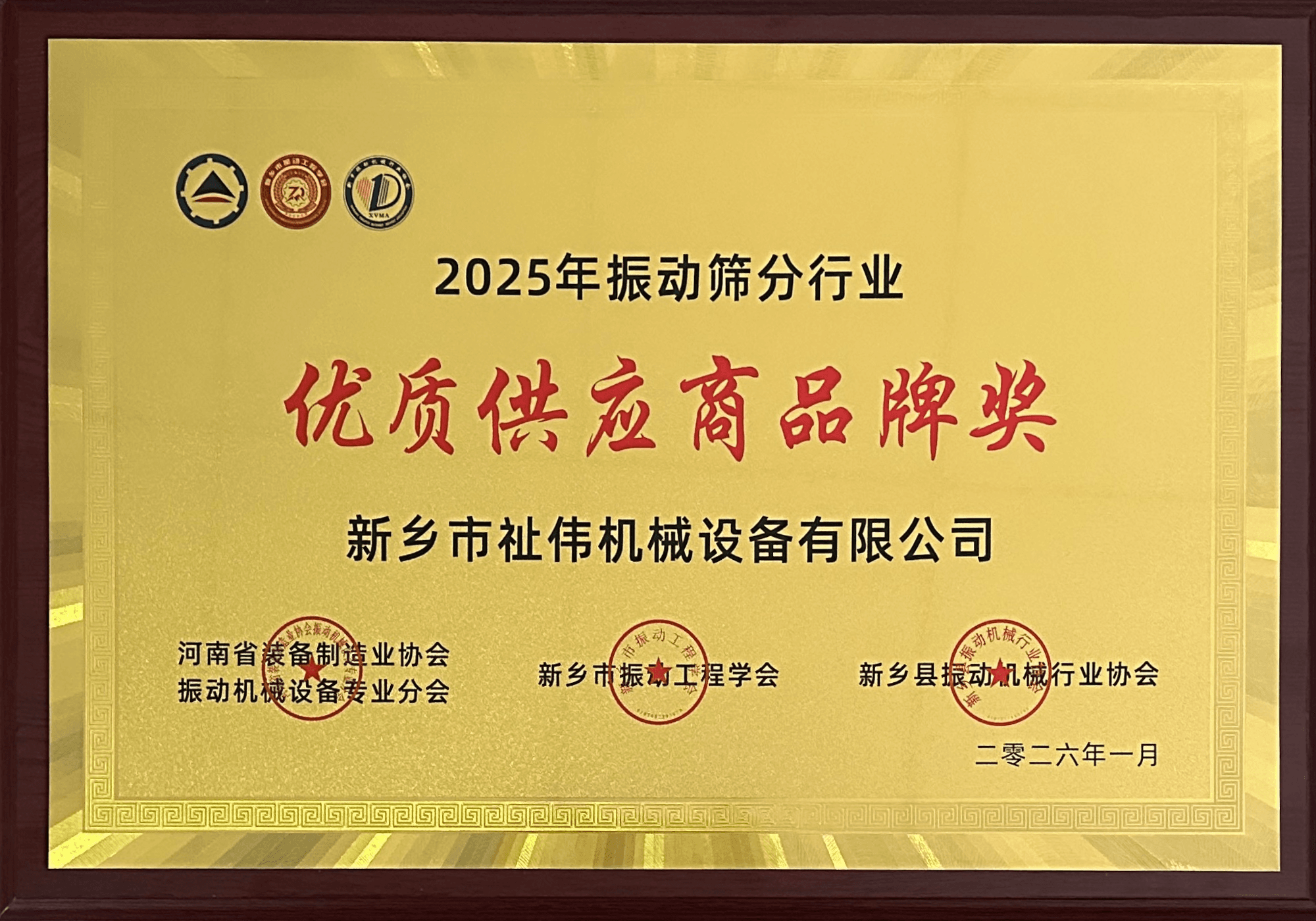 优秀供应商品牌奖状