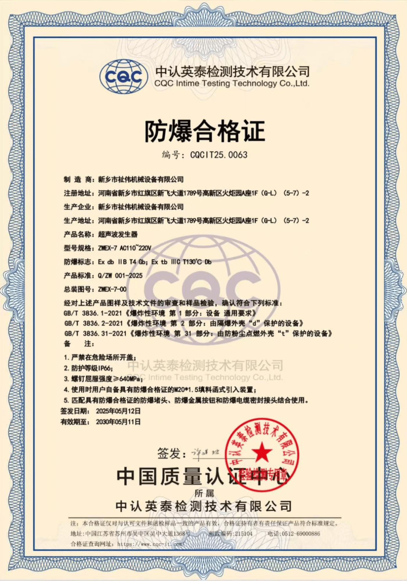 超声波电源防爆认证