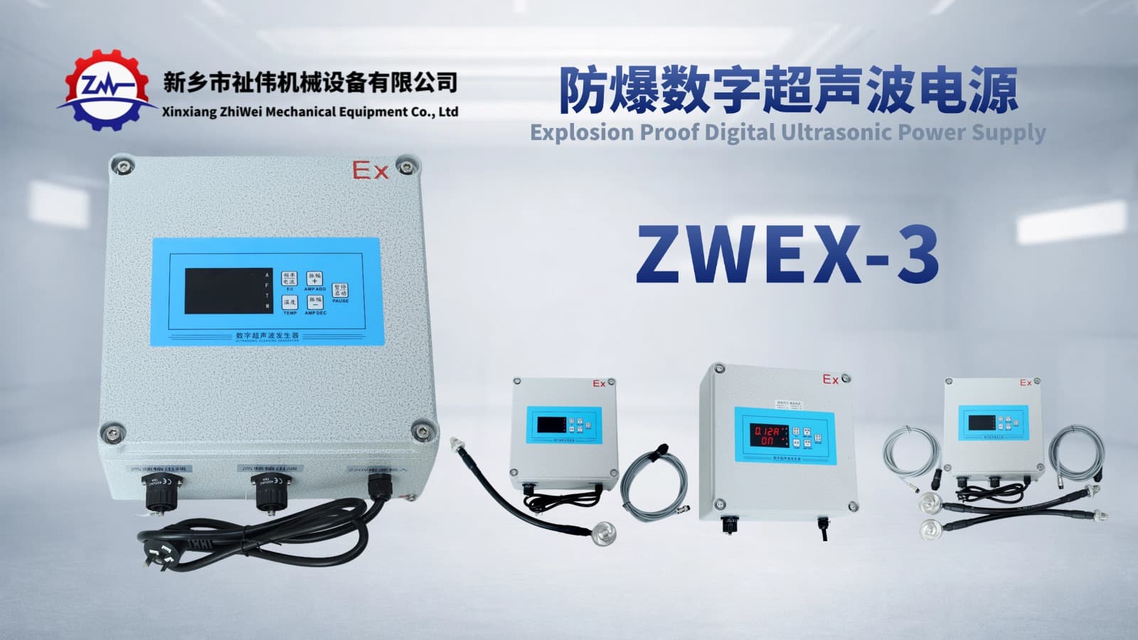 横幅 祉伟超声波电源 ZWEX-3