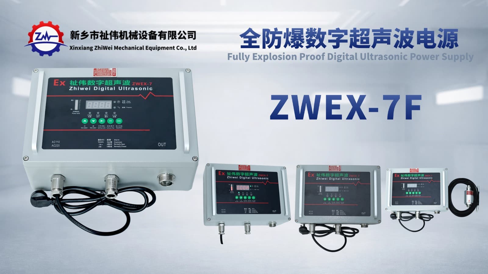 横幅 祉伟超声波电源 ZWEX-7F