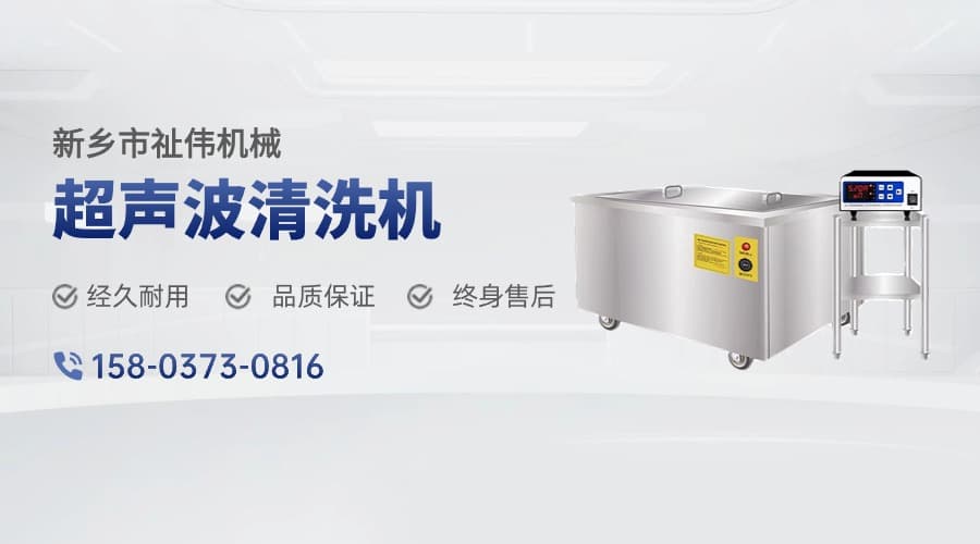 超声波清洗机