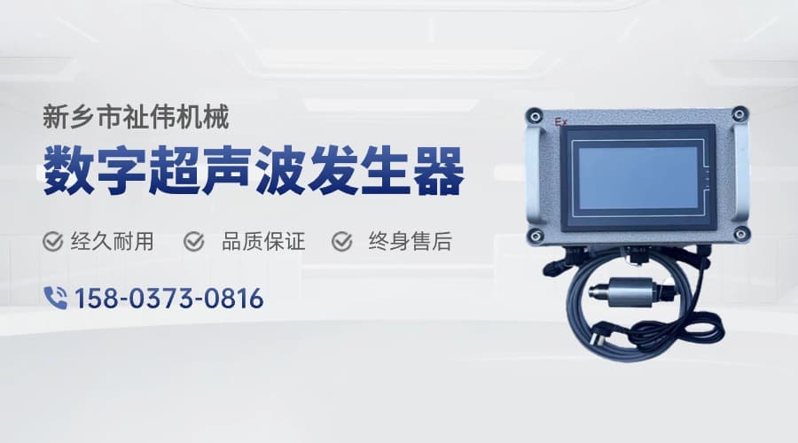 数字超声波发生器