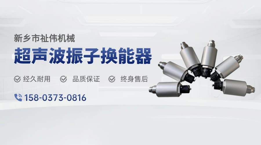 超声波振子换能器