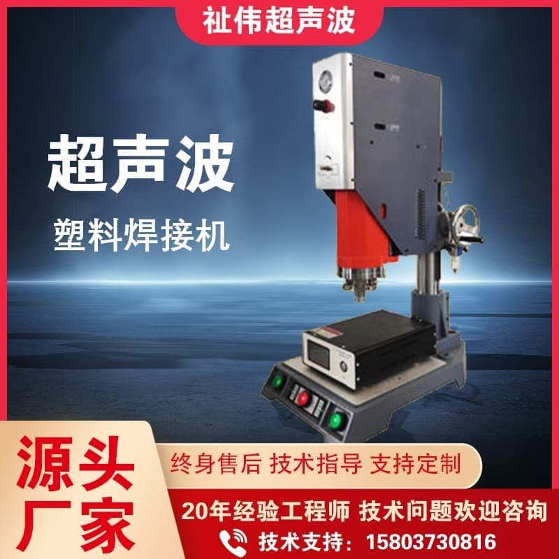 塑料焊接机 ZWW-1